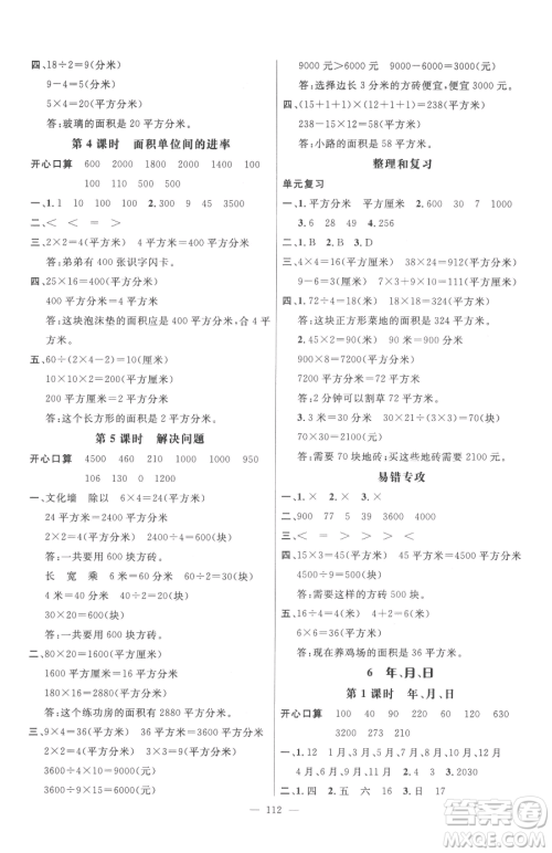 广东经济出版社2023名师测控三年级下册数学人教版浙江专版参考答案