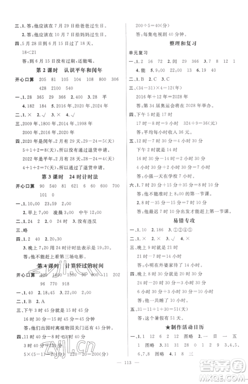 广东经济出版社2023名师测控三年级下册数学人教版浙江专版参考答案