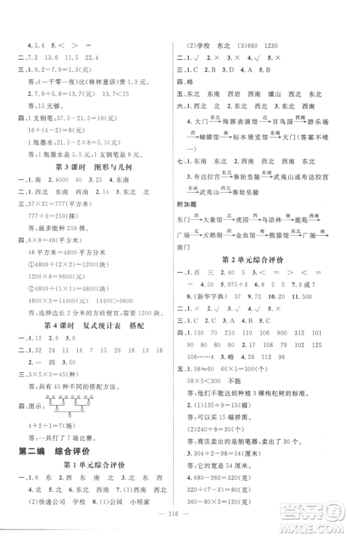 广东经济出版社2023名师测控三年级下册数学人教版浙江专版参考答案