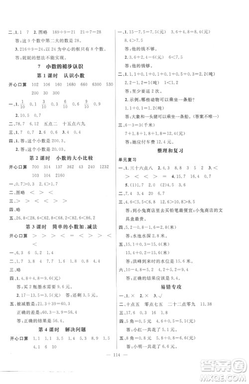 广东经济出版社2023名师测控三年级下册数学人教版浙江专版参考答案