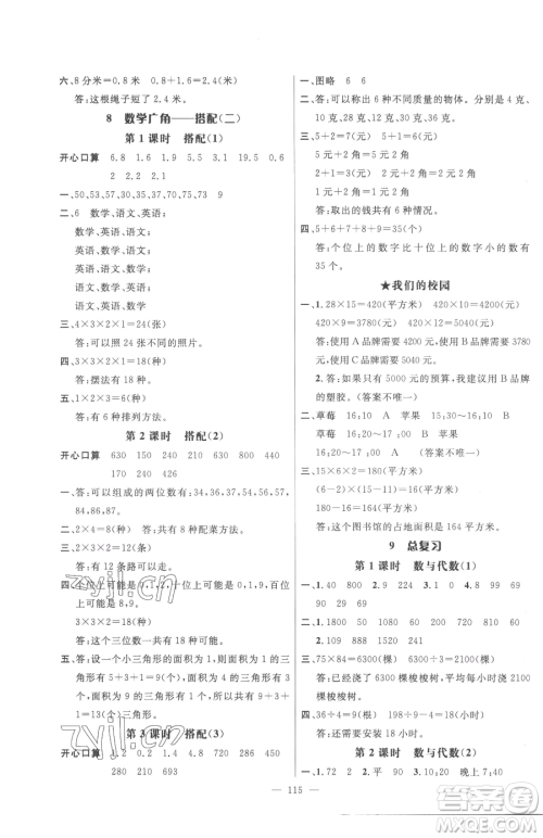广东经济出版社2023名师测控三年级下册数学人教版浙江专版参考答案 广东经济出版社2023名师测控三年级下册数学人教版浙江专版参考答案