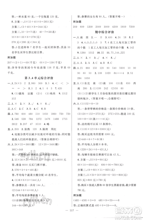 广东经济出版社2023名师测控三年级下册数学人教版浙江专版参考答案