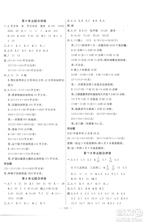 广东经济出版社2023名师测控三年级下册数学人教版浙江专版参考答案