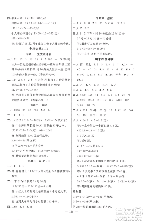 广东经济出版社2023名师测控三年级下册数学人教版浙江专版参考答案