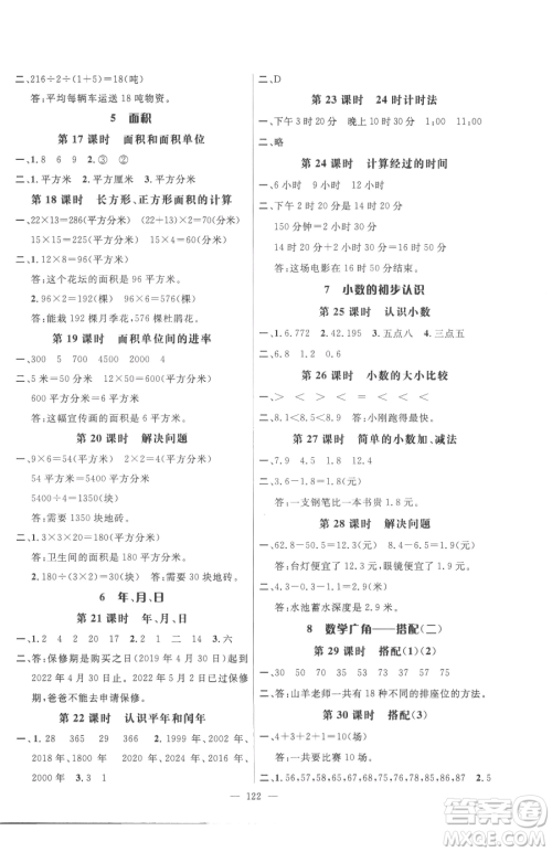 广东经济出版社2023名师测控三年级下册数学人教版浙江专版参考答案