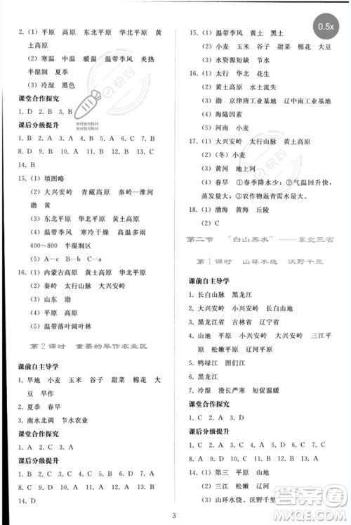 人民教育出版社2023同步轻松练习八年级地理下册人教版参考答案 人民教育出版社2023同步轻松练习八年级地理下册人教版参考答案