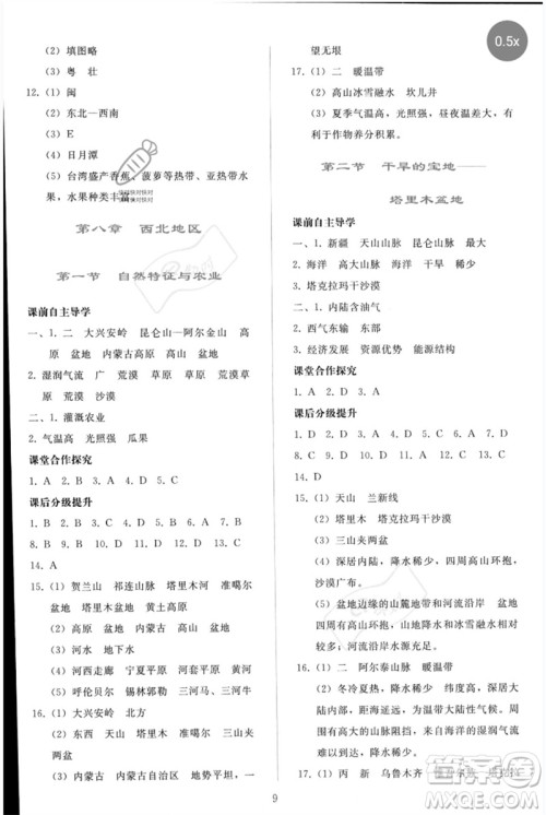 人民教育出版社2023同步轻松练习八年级地理下册人教版参考答案 人民教育出版社2023同步轻松练习八年级地理下册人教版参考答案