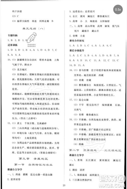 人民教育出版社2023同步轻松练习八年级地理下册人教版参考答案 人民教育出版社2023同步轻松练习八年级地理下册人教版参考答案