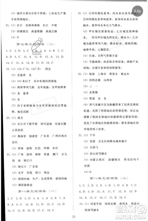 人民教育出版社2023同步轻松练习八年级地理下册人教版参考答案 人民教育出版社2023同步轻松练习八年级地理下册人教版参考答案