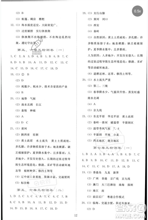 人民教育出版社2023同步轻松练习八年级地理下册人教版参考答案 人民教育出版社2023同步轻松练习八年级地理下册人教版参考答案