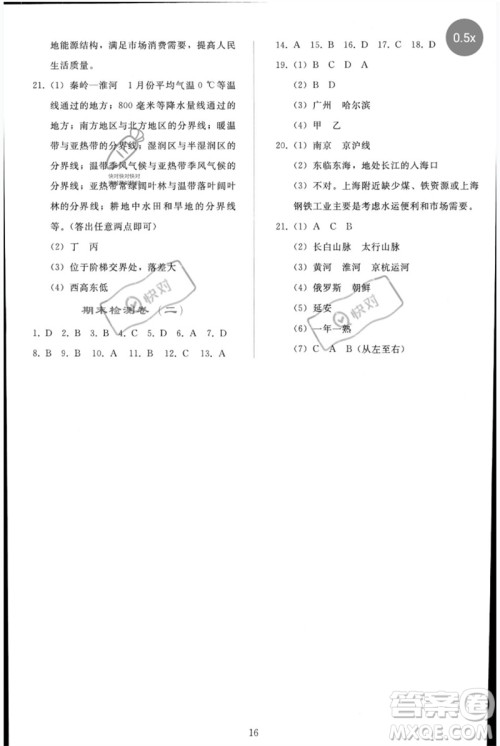人民教育出版社2023同步轻松练习八年级地理下册人教版参考答案 人民教育出版社2023同步轻松练习八年级地理下册人教版参考答案