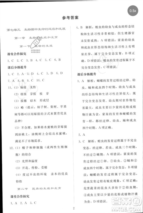 人民教育出版社2023同步轻松练习八年级生物下册人教版参考答案 人民教育出版社2023同步轻松练习八年级生物下册人教版参考答案