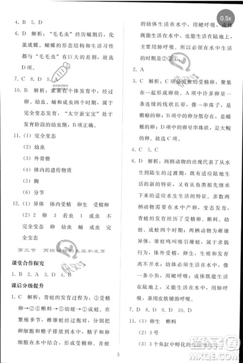 人民教育出版社2023同步轻松练习八年级生物下册人教版参考答案 人民教育出版社2023同步轻松练习八年级生物下册人教版参考答案