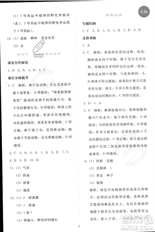 人民教育出版社2023同步轻松练习八年级生物下册人教版参考答案 人民教育出版社2023同步轻松练习八年级生物下册人教版参考答案