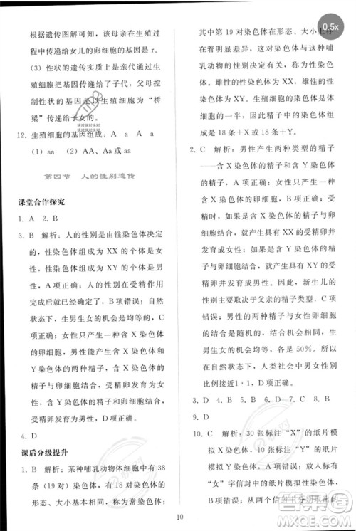 人民教育出版社2023同步轻松练习八年级生物下册人教版参考答案 人民教育出版社2023同步轻松练习八年级生物下册人教版参考答案