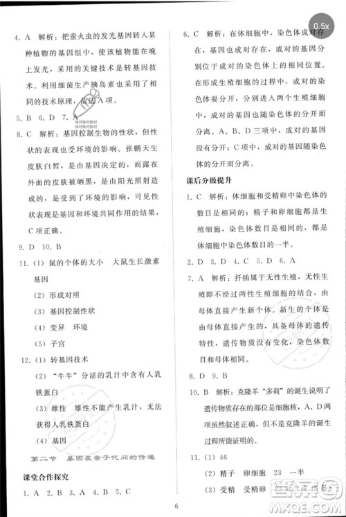 人民教育出版社2023同步轻松练习八年级生物下册人教版参考答案 人民教育出版社2023同步轻松练习八年级生物下册人教版参考答案