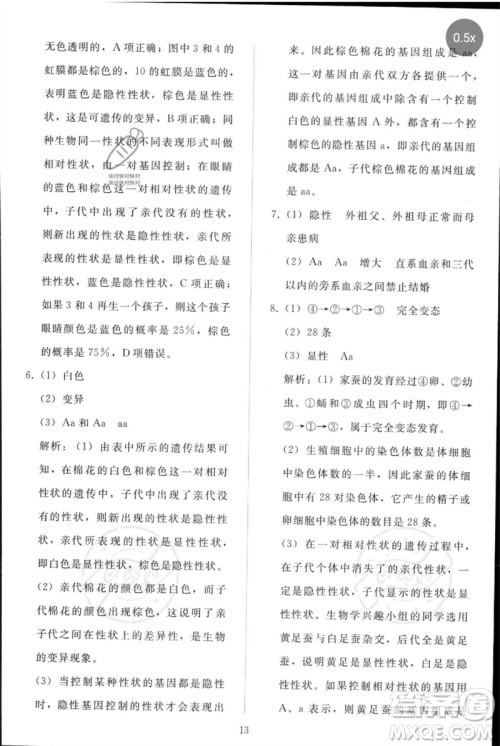 人民教育出版社2023同步轻松练习八年级生物下册人教版参考答案 人民教育出版社2023同步轻松练习八年级生物下册人教版参考答案