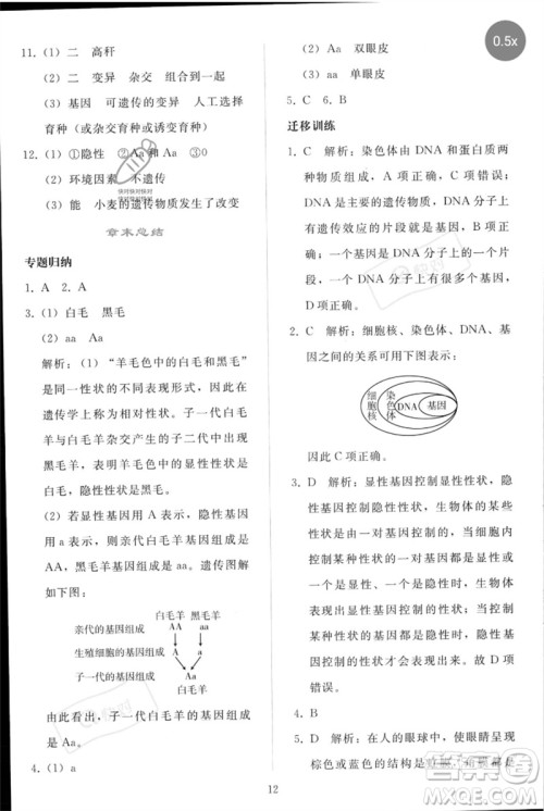 人民教育出版社2023同步轻松练习八年级生物下册人教版参考答案