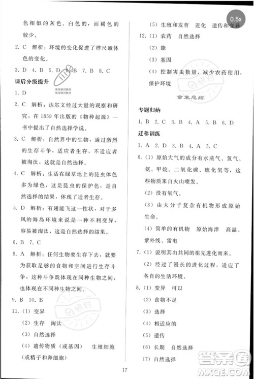 人民教育出版社2023同步轻松练习八年级生物下册人教版参考答案 人民教育出版社2023同步轻松练习八年级生物下册人教版参考答案