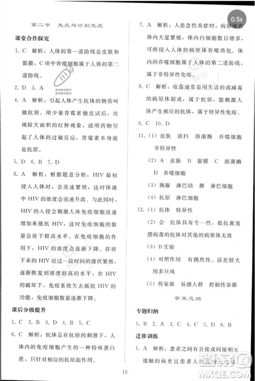 人民教育出版社2023同步轻松练习八年级生物下册人教版参考答案 人民教育出版社2023同步轻松练习八年级生物下册人教版参考答案