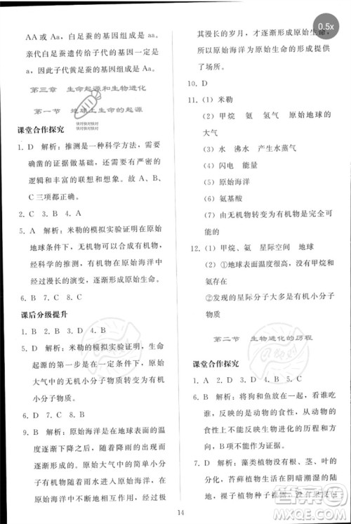 人民教育出版社2023同步轻松练习八年级生物下册人教版参考答案 人民教育出版社2023同步轻松练习八年级生物下册人教版参考答案