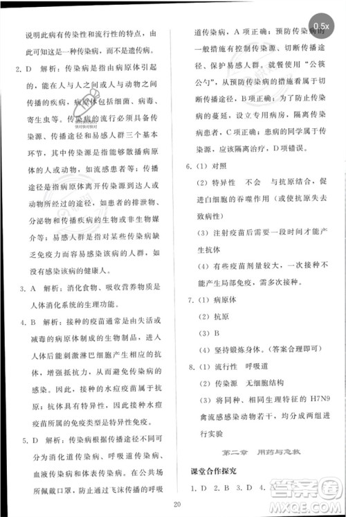 人民教育出版社2023同步轻松练习八年级生物下册人教版参考答案 人民教育出版社2023同步轻松练习八年级生物下册人教版参考答案