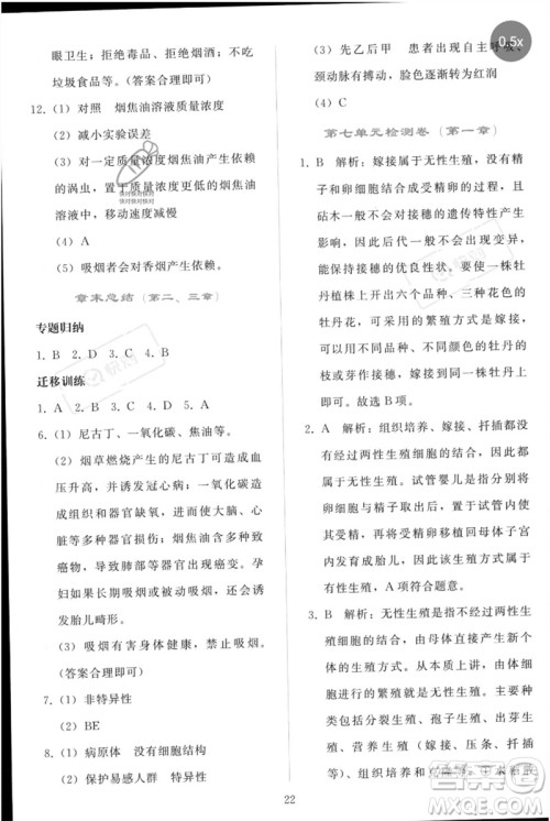 人民教育出版社2023同步轻松练习八年级生物下册人教版参考答案 人民教育出版社2023同步轻松练习八年级生物下册人教版参考答案