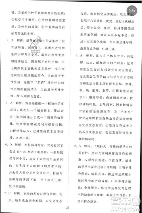 人民教育出版社2023同步轻松练习八年级生物下册人教版参考答案 人民教育出版社2023同步轻松练习八年级生物下册人教版参考答案