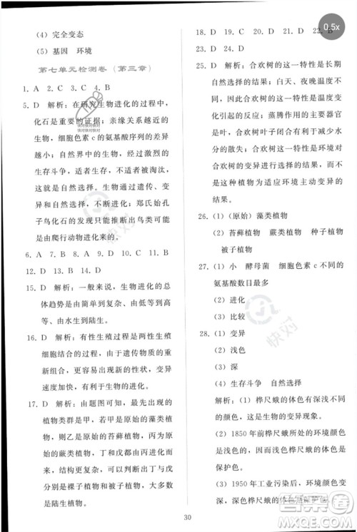人民教育出版社2023同步轻松练习八年级生物下册人教版参考答案 人民教育出版社2023同步轻松练习八年级生物下册人教版参考答案