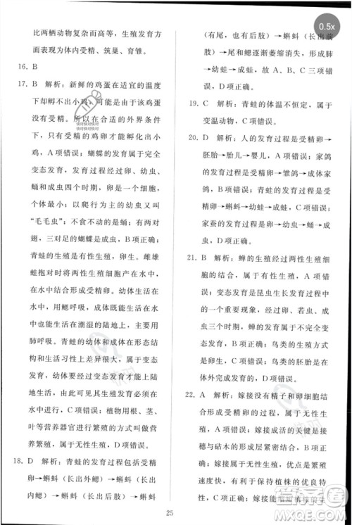 人民教育出版社2023同步轻松练习八年级生物下册人教版参考答案 人民教育出版社2023同步轻松练习八年级生物下册人教版参考答案