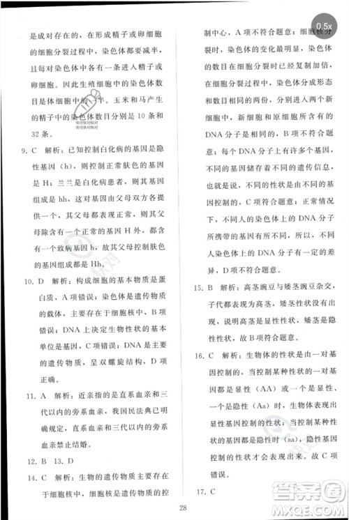 人民教育出版社2023同步轻松练习八年级生物下册人教版参考答案 人民教育出版社2023同步轻松练习八年级生物下册人教版参考答案