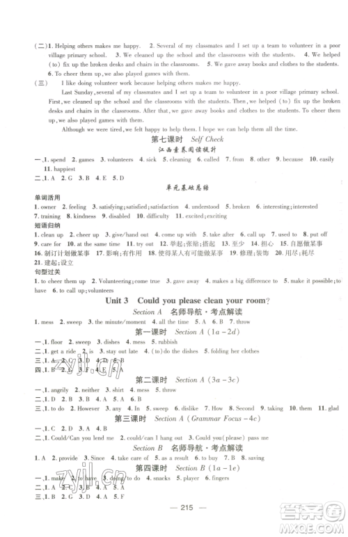 江西教育出版社2023名师测控八年级下册英语人教版江西专版参考答案 江西教育出版社2023名师测控八年级下册英语人教版江西专版参考答案