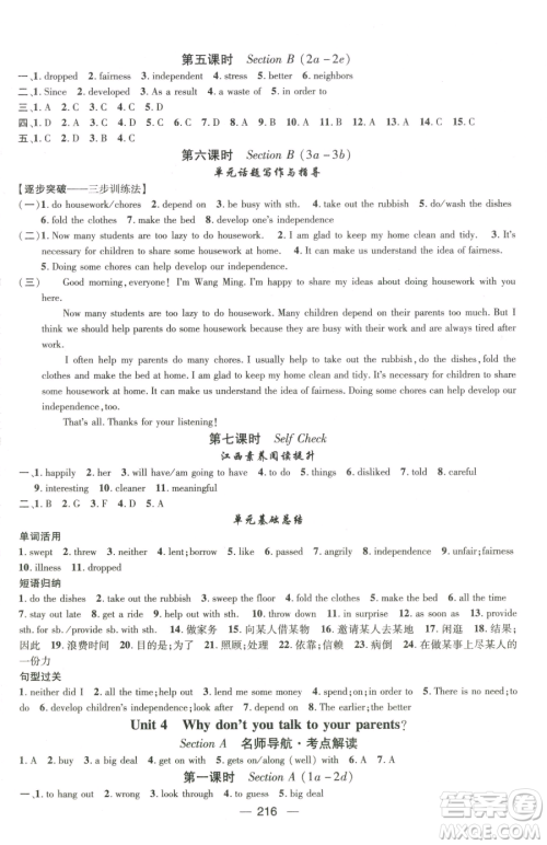 江西教育出版社2023名师测控八年级下册英语人教版江西专版参考答案 江西教育出版社2023名师测控八年级下册英语人教版江西专版参考答案