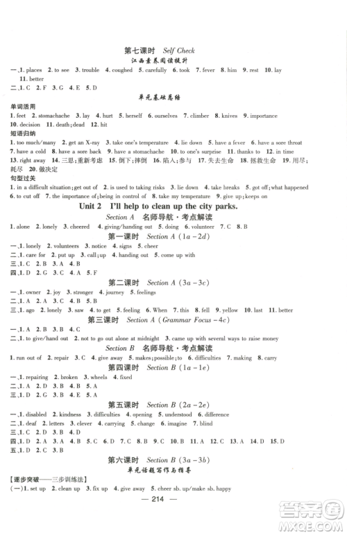 江西教育出版社2023名师测控八年级下册英语人教版江西专版参考答案 江西教育出版社2023名师测控八年级下册英语人教版江西专版参考答案