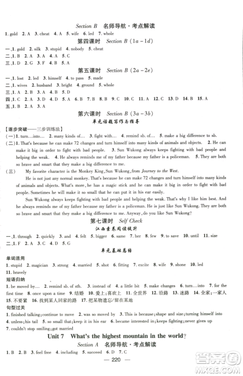 江西教育出版社2023名师测控八年级下册英语人教版江西专版参考答案