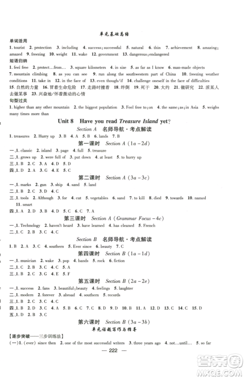 江西教育出版社2023名师测控八年级下册英语人教版江西专版参考答案