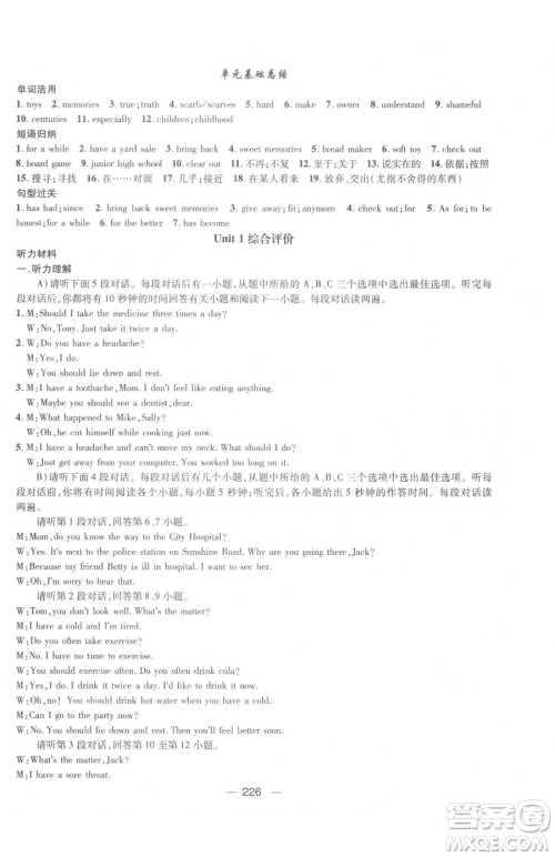 江西教育出版社2023名师测控八年级下册英语人教版江西专版参考答案 江西教育出版社2023名师测控八年级下册英语人教版江西专版参考答案