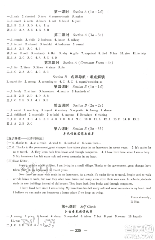 江西教育出版社2023名师测控八年级下册英语人教版江西专版参考答案 江西教育出版社2023名师测控八年级下册英语人教版江西专版参考答案
