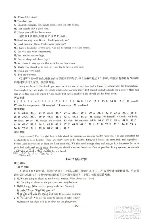 江西教育出版社2023名师测控八年级下册英语人教版江西专版参考答案