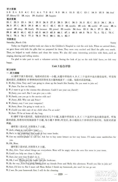 江西教育出版社2023名师测控八年级下册英语人教版江西专版参考答案 江西教育出版社2023名师测控八年级下册英语人教版江西专版参考答案
