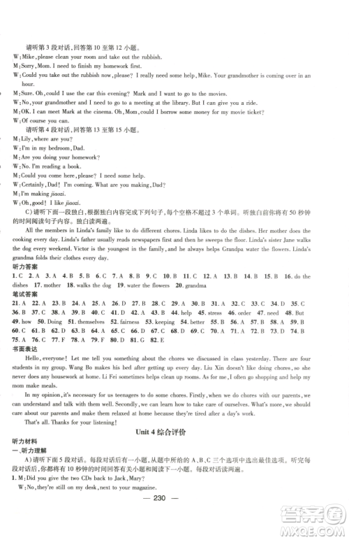 江西教育出版社2023名师测控八年级下册英语人教版江西专版参考答案 江西教育出版社2023名师测控八年级下册英语人教版江西专版参考答案