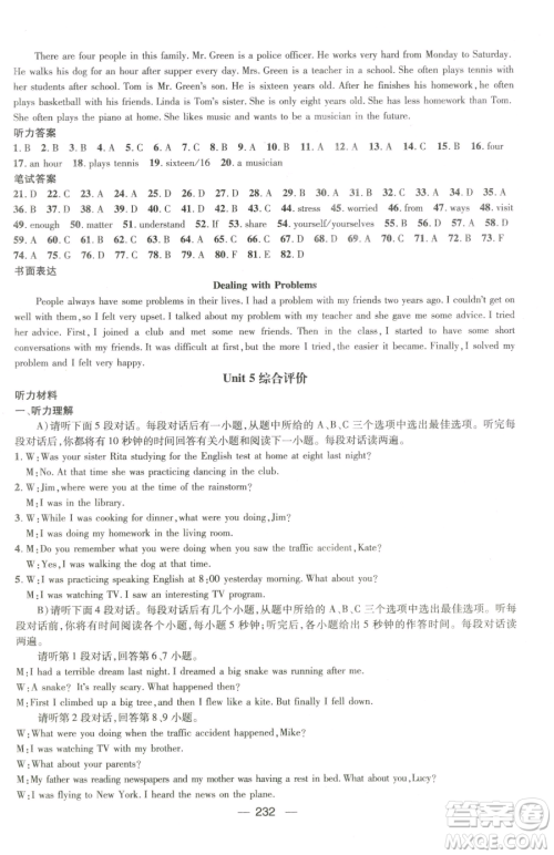 江西教育出版社2023名师测控八年级下册英语人教版江西专版参考答案