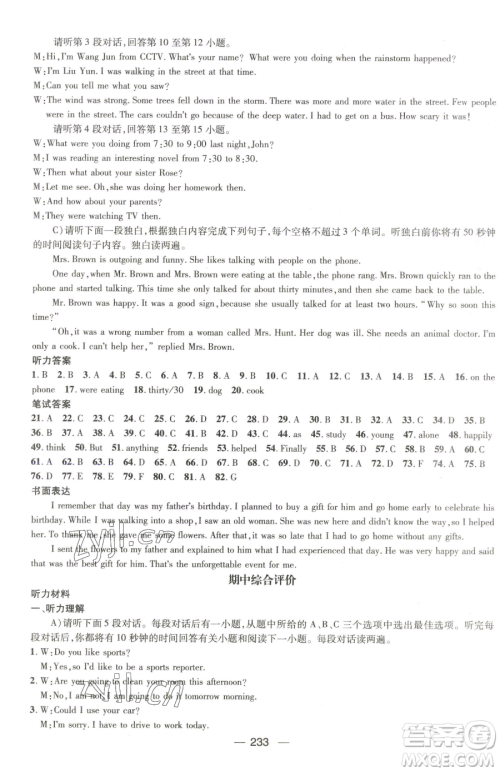 江西教育出版社2023名师测控八年级下册英语人教版江西专版参考答案 江西教育出版社2023名师测控八年级下册英语人教版江西专版参考答案