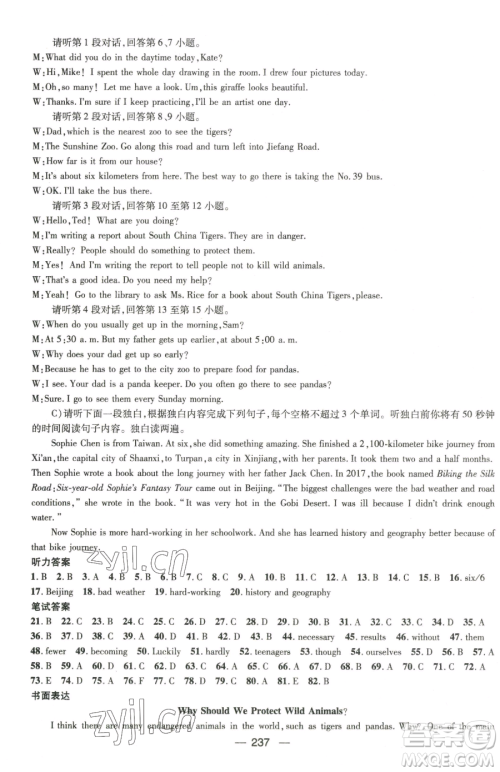江西教育出版社2023名师测控八年级下册英语人教版江西专版参考答案 江西教育出版社2023名师测控八年级下册英语人教版江西专版参考答案