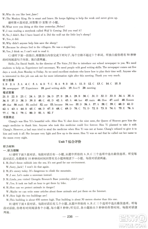 江西教育出版社2023名师测控八年级下册英语人教版江西专版参考答案 江西教育出版社2023名师测控八年级下册英语人教版江西专版参考答案