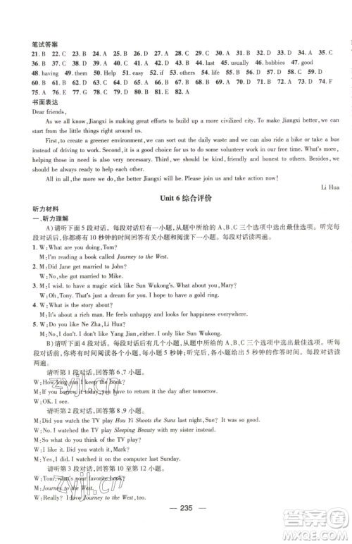 江西教育出版社2023名师测控八年级下册英语人教版江西专版参考答案