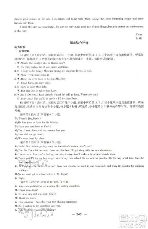 江西教育出版社2023名师测控八年级下册英语人教版江西专版参考答案 江西教育出版社2023名师测控八年级下册英语人教版江西专版参考答案