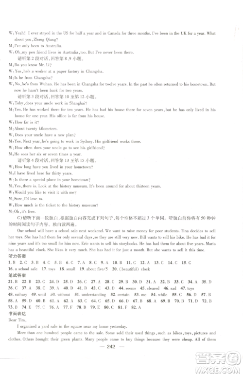 江西教育出版社2023名师测控八年级下册英语人教版江西专版参考答案 江西教育出版社2023名师测控八年级下册英语人教版江西专版参考答案