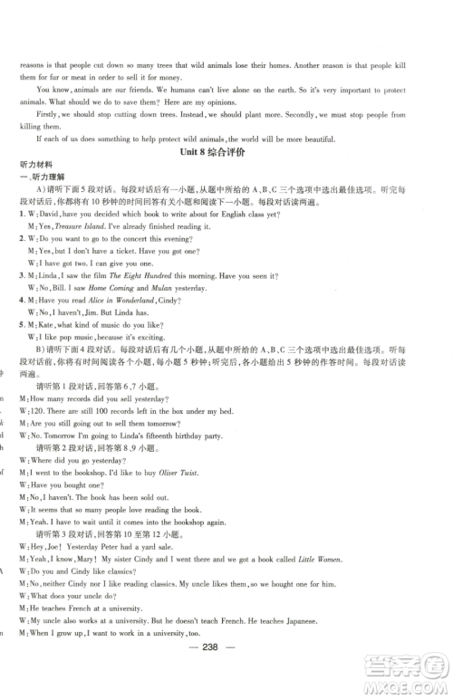 江西教育出版社2023名师测控八年级下册英语人教版江西专版参考答案 江西教育出版社2023名师测控八年级下册英语人教版江西专版参考答案