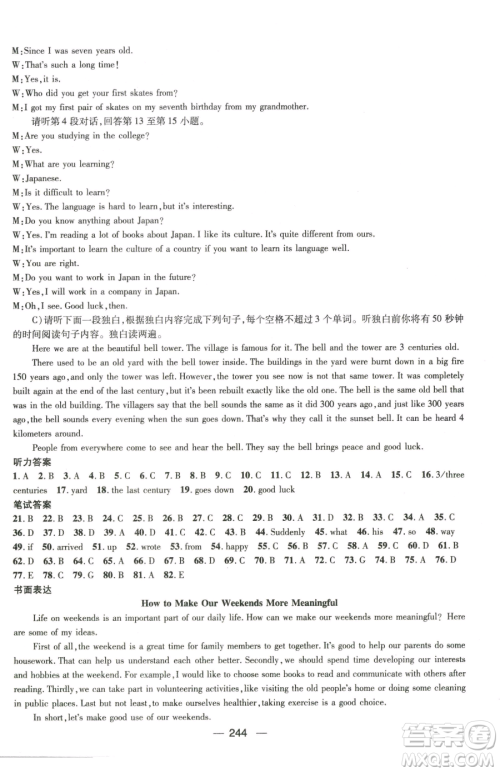 江西教育出版社2023名师测控八年级下册英语人教版江西专版参考答案